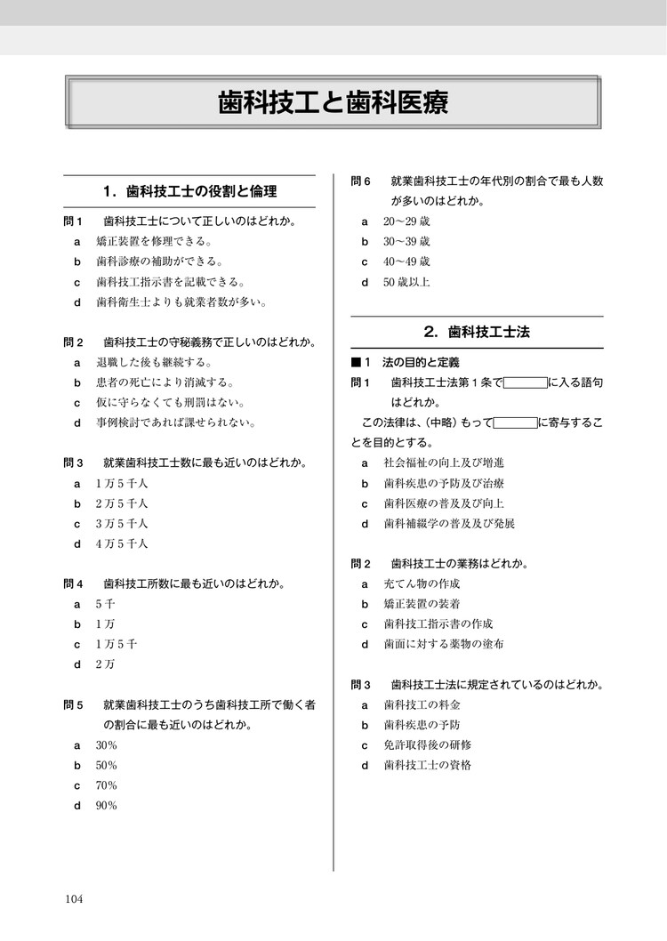 歯科技工士国家試験問題集 2025年版／医歯薬出版株式会社