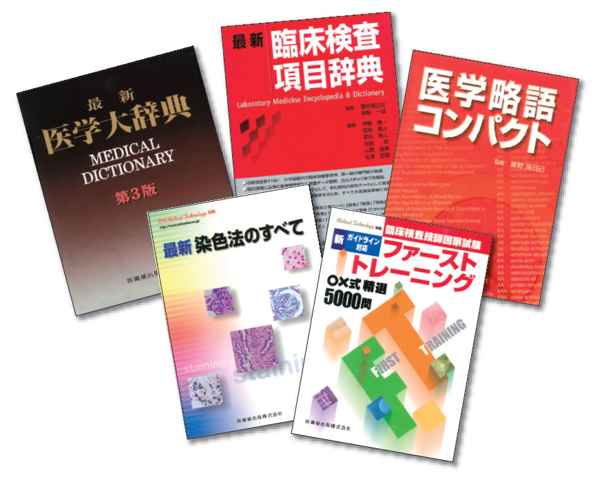 臨床検査学電子辞書 Ver1.2 シャープ電子辞書＋SDカード/医歯薬出版 
