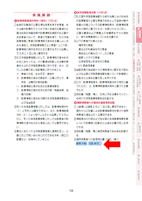 楽天ブックス: 全科実例による 社会保険歯科診療 令和6年版