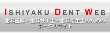 Ishiyaku Dent Web