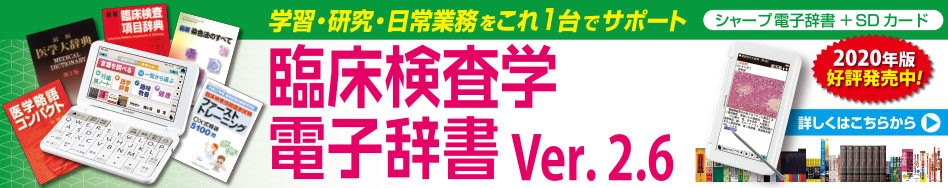 臨床検査／医歯薬出版株式会社