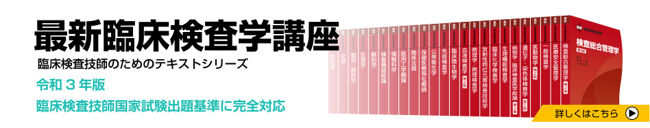 臨床検査／医歯薬出版株式会社